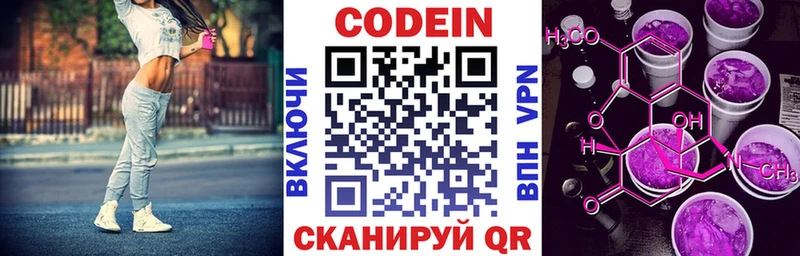 Кодеиновый сироп Lean Purple Drank  Купить закладки  Омутнинск 